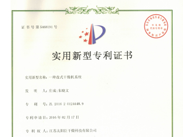 盤式干燥機(jī)