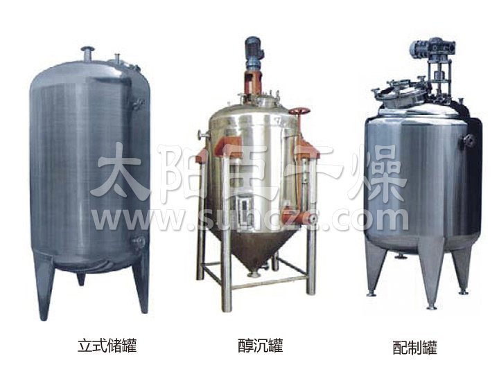 不銹鋼貯罐、配制罐